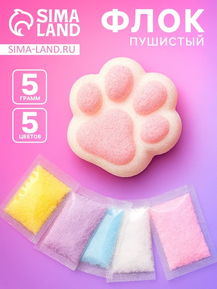 Флок пушистый для рукоделия, 5 г, 5 шт.