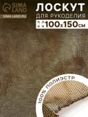 Лоскут ткани трикотажный сетка, чёрно-золотой, 100×150 см