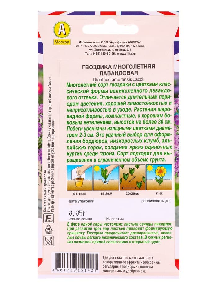 Набор семян Гвоздика многолетняя лавандовая, 5 шт., «Мой выбор»