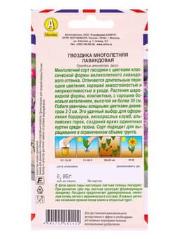 Набор семян Гвоздика многолетняя лавандовая, 5 шт., «Мой выбор»
