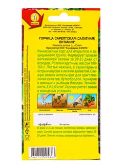 Набор семян Горчица салатная «Витамин», 5 шт., «Мой выбор»