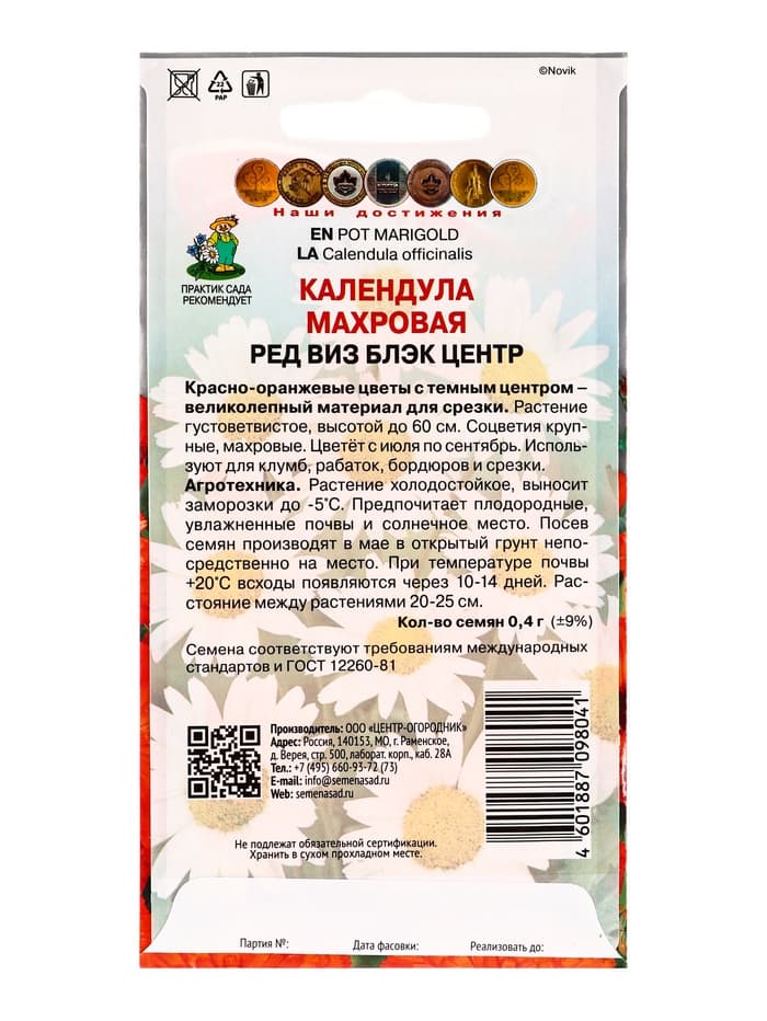 Набор семян Календула махровая «Ред виз блэк центр», 5 шт., «Мой выбор»