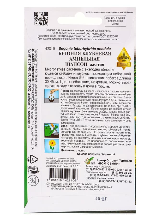 Набор семян Бегония ампельная «Шансон» клубневая, жёлтая, 5 шт., «Мой выбор»