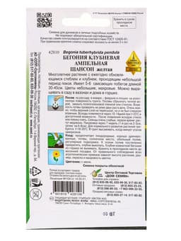 Набор семян Бегония ампельная «Шансон» клубневая, жёлтая, 5 шт., «Мой выбор»