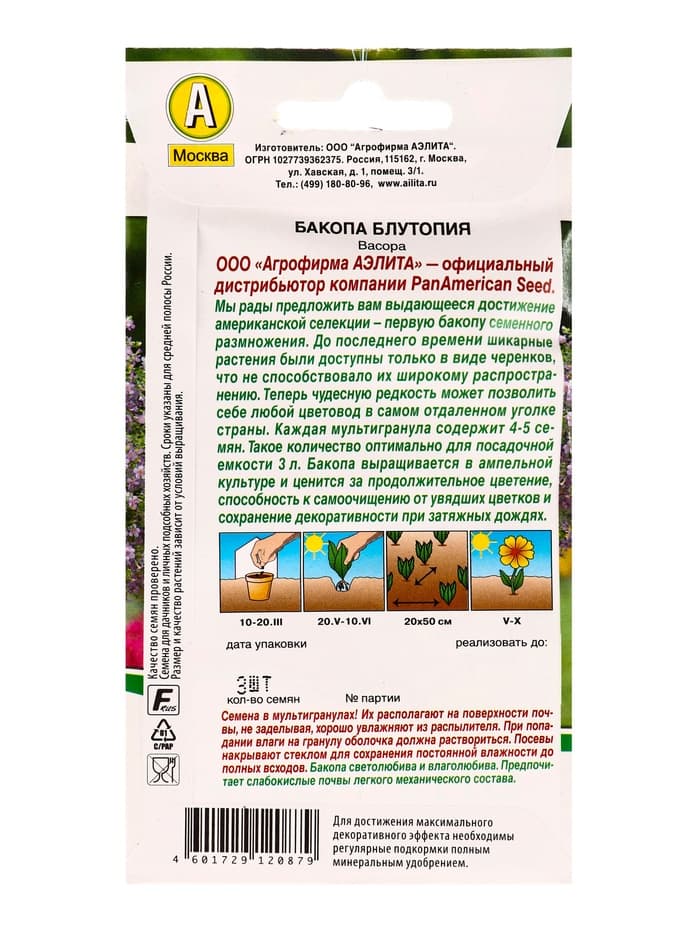 Набор семян Бакопа «Блутопия», 2 шт., «Мой выбор»
