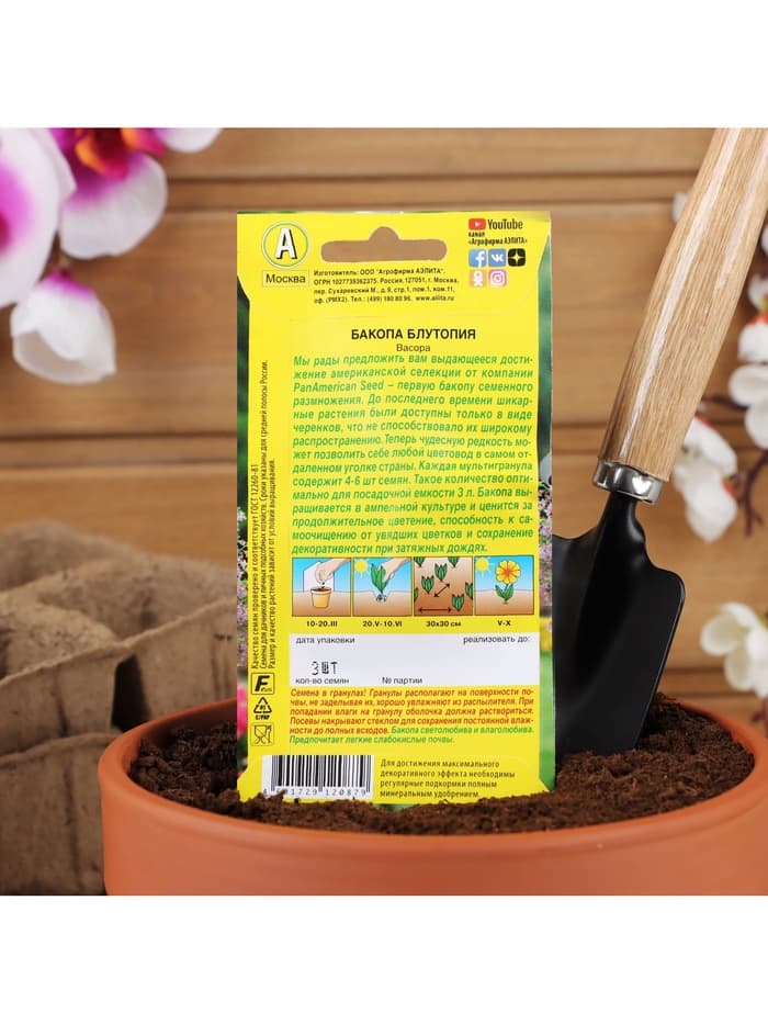 Набор семян Бакопа «Блутопия», 2 шт., «Мой выбор»