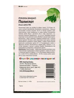 Набор семян Рукола «Полиглот», 5 шт., «Мой выбор»