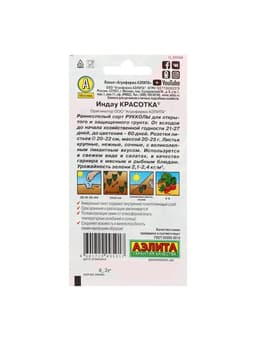 Набор семян Индау руккола «Красотка», 5 шт., «Мой выбор»
