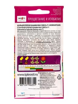 Набор семян комнатных Кальцеолярия «Башмачки», 4 шт., «Мой выбор»
