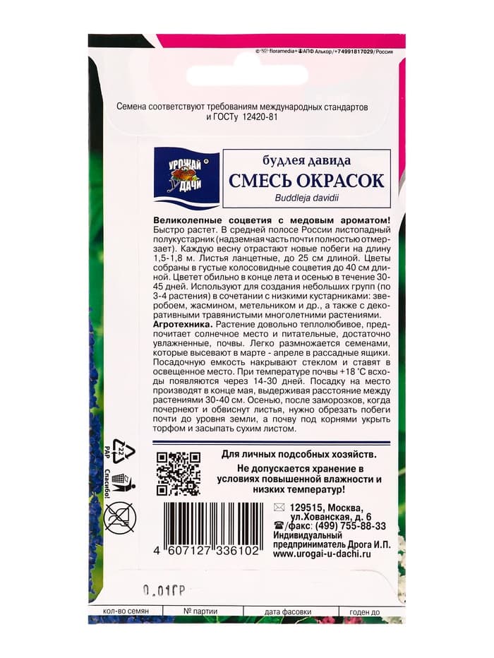 Набор семян Будлея «Давида», 5 шт., «Мой выбор»