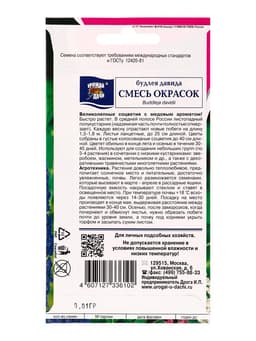 Набор семян Будлея «Давида», 5 шт., «Мой выбор»