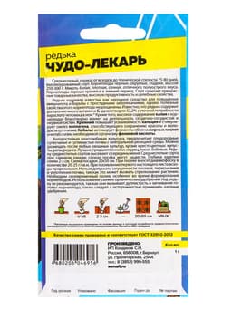 Набор семян Редька «Чудо-Лекарь», 5 шт.