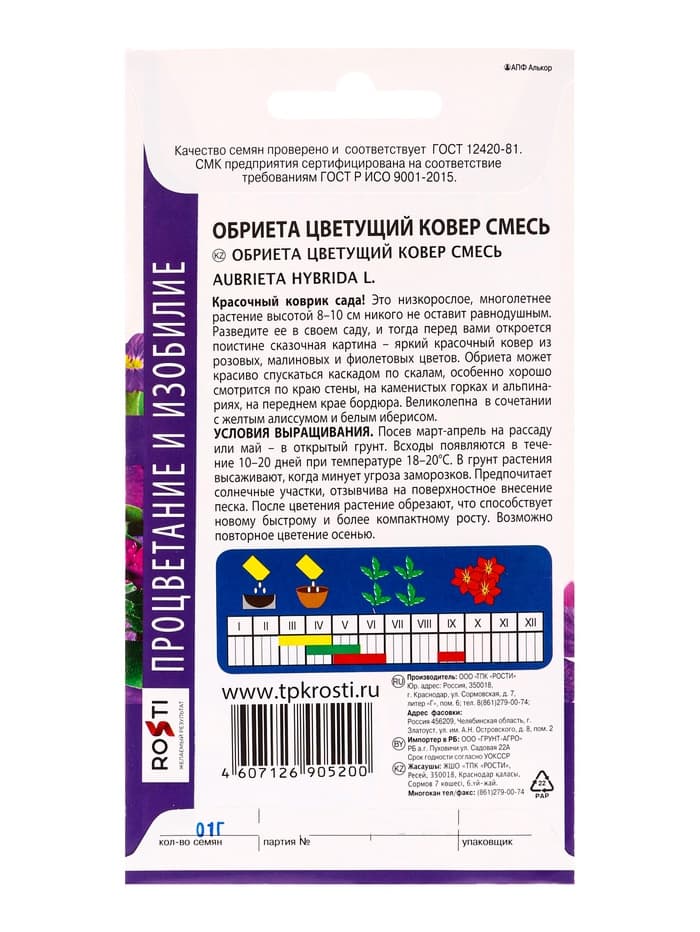 Набор семян Обриета «Цветущий ковер», многолетник, 5 шт., «Мой выбор»