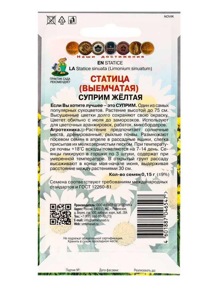 Набор семян Статица «Суприм желтая», 5 шт., «Мой выбор»