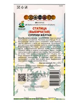 Набор семян Статица «Суприм желтая», 5 шт., «Мой выбор»