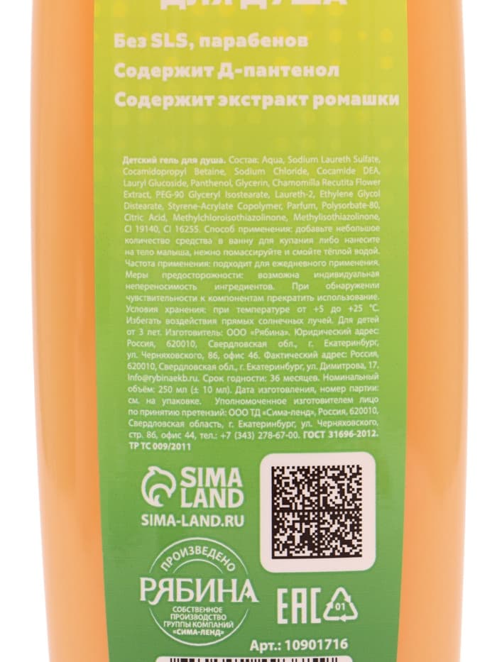 Гель для душа, аромат сладкий леденец, 250 мл, Чебурашка