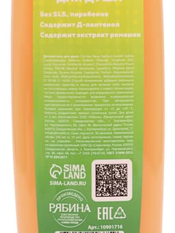 Гель для душа, аромат сладкий леденец, 250 мл, Чебурашка