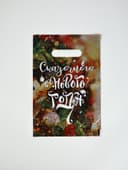 Подарочные пакеты, полиэтилен, набор 10 шт., «Новый год: Праздник рядом»