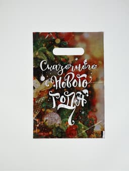 Подарочные пакеты, полиэтилен, набор 10 шт., «Новый год: Праздник рядом»