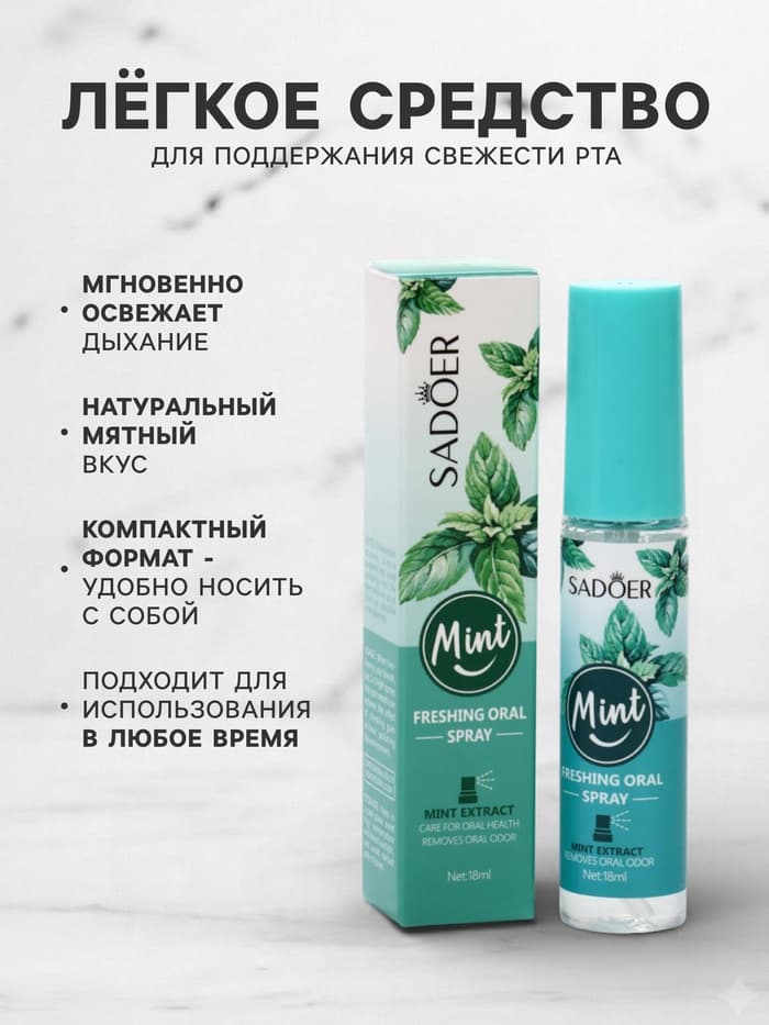 Освежитель дыхания Sadoer со вкусом мяты, 18 мл