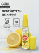 Освежитель дыхания Sadoer со вкусом лимона, 18 мл