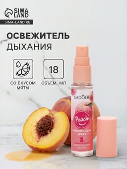 Освежитель дыхания Sadoer со вкусом персика, 18 мл