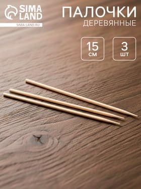 Деревянные палочки, набор 3 шт.