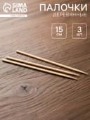 Деревянные палочки, набор 3 шт.