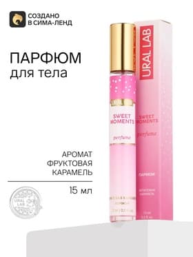 Парфюмированный спрей для тела, аромат фруктовая карамель,15 мл, URAL LAB