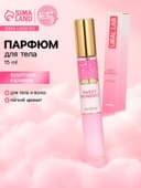 Парфюмированный спрей для тела, аромат фруктовая карамель,15 мл, URAL LAB