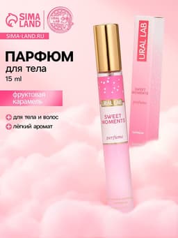 Парфюмированный спрей для тела, аромат фруктовая карамель,15 мл, URAL LAB