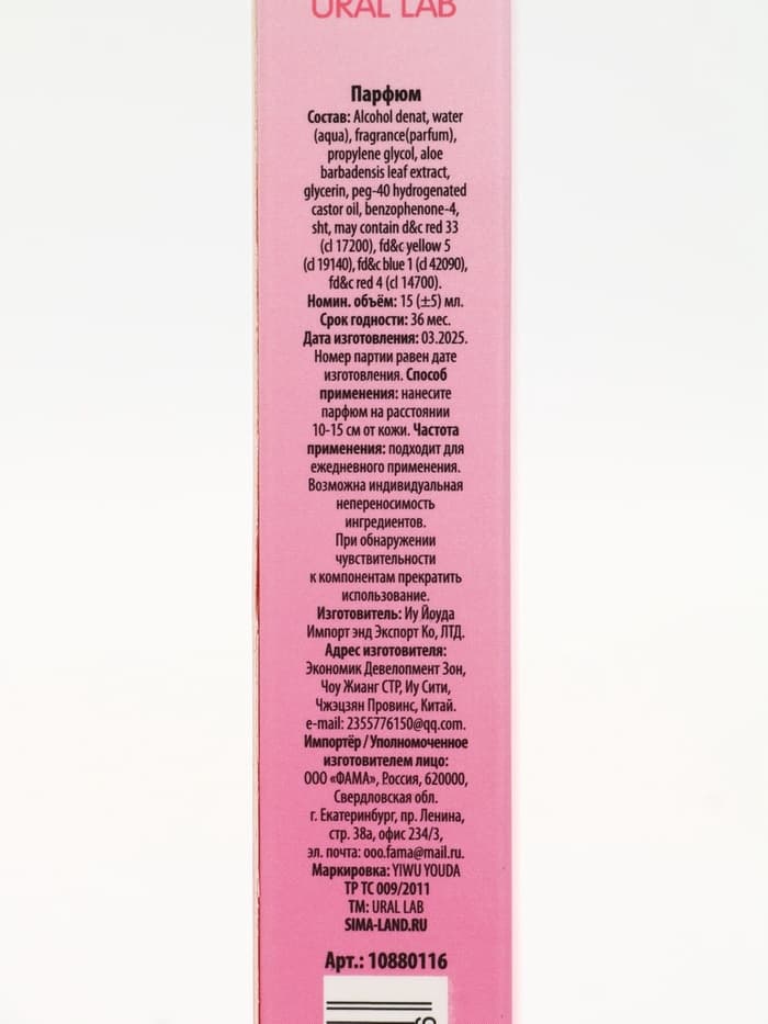 Парфюмированный спрей для тела, аромат фруктовая карамель,15 мл, URAL LAB