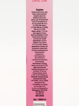 Парфюмированный спрей для тела, аромат фруктовая карамель,15 мл, URAL LAB