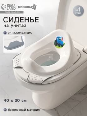Сиденье для унитаза «Трактор», белое
