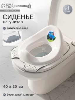 Сиденье для унитаза «Трактор», белое
