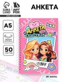 Анкета для девочки А5, 50 листов, твердая обложка «Девочки»