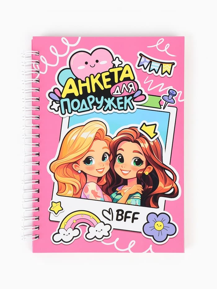 Анкета для девочки А5, 50 листов, твердая обложка «Девочки»