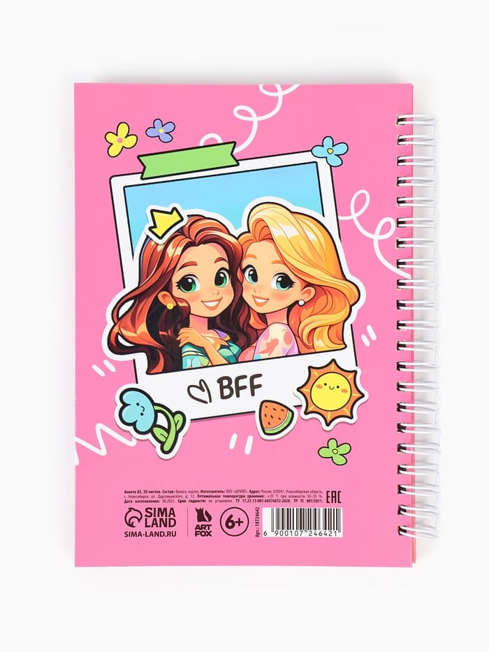 Анкета для девочки А5, 50 листов, твердая обложка «Девочки»