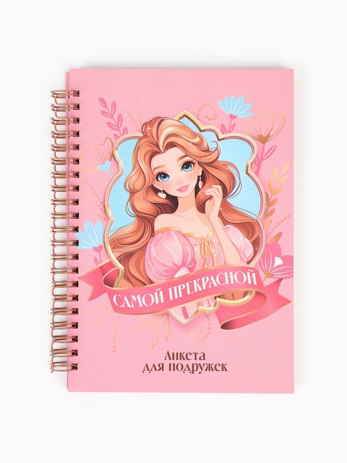 Анкета для девочки А5, 50 листов, твердая обложка «Принцесса»