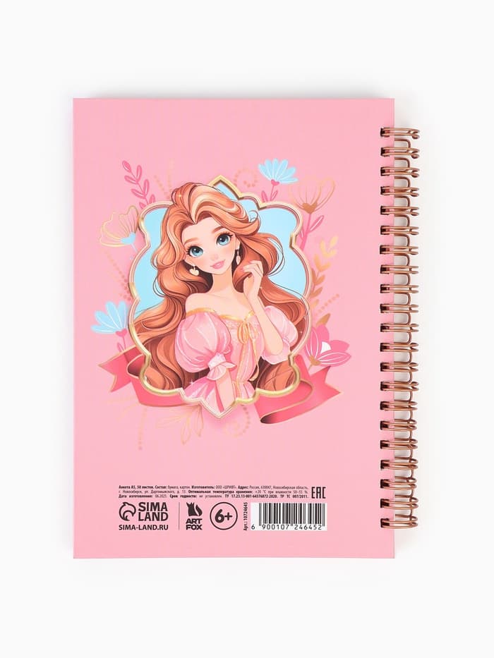 Анкета для девочки А5, 50 листов, твердая обложка «Принцесса»