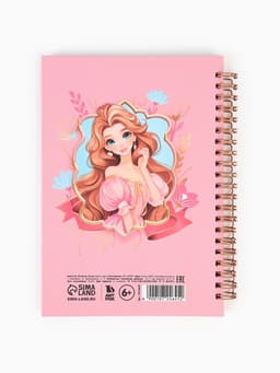 Анкета для девочки А5, 50 листов, твердая обложка «Принцесса»