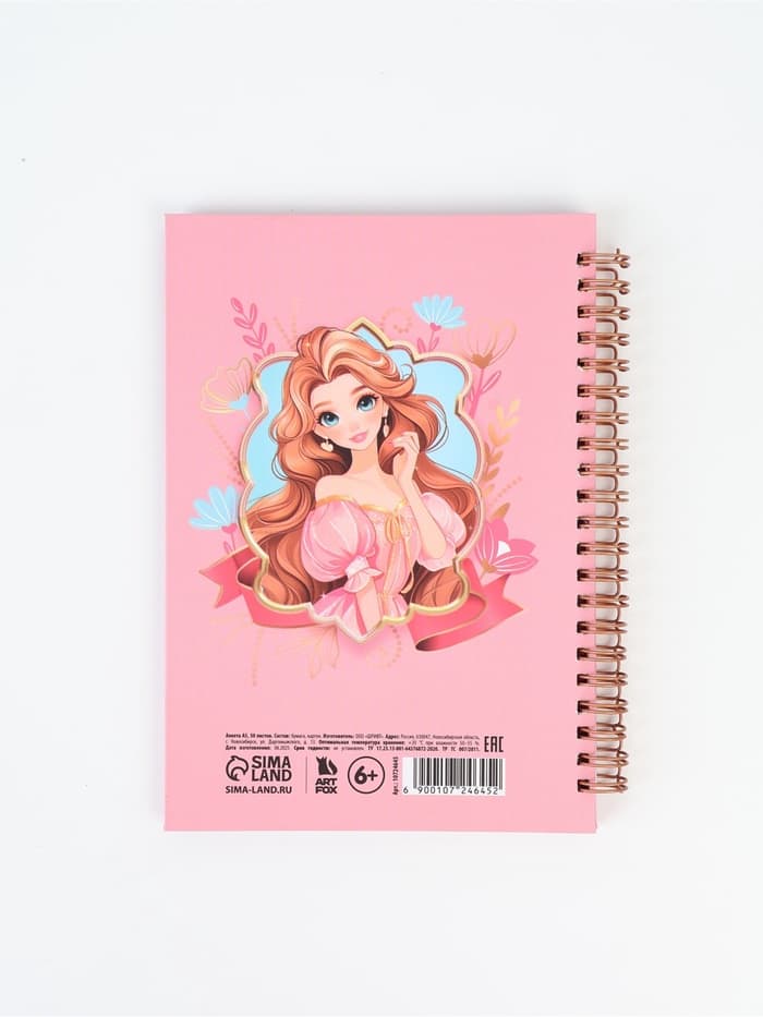 Анкета для девочки А5, 50 листов, твердая обложка «Принцесса»