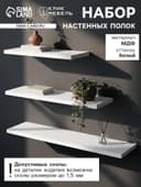 Набор полок настенных «Клик Мебель», 3 полки, цвет белый