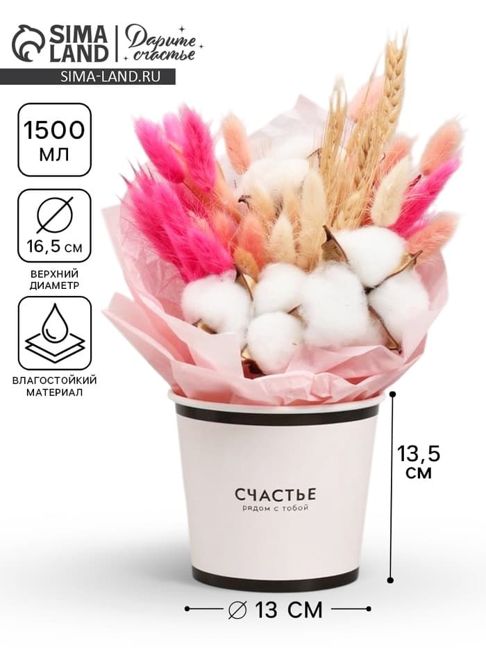 Стакан для цветов 1.5 л, «Счастье»