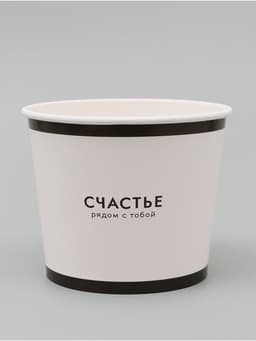 Стакан для цветов 1.5 л, «Счастье»