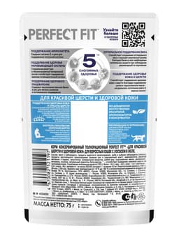 Влажный корм для кошек Perfect Fit «Красивая шерсть, здоровая кожа», 75 г, лосось, пауч