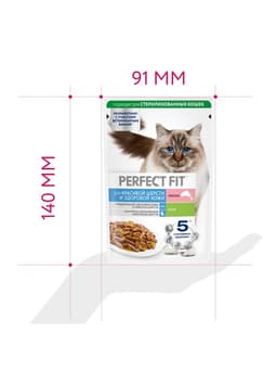 Влажный корм для кошек Perfect Fit «Красивая шерсть, здоровая кожа», 75 г, лосось, пауч