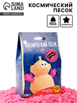 Космический песок, розовый, 150 г