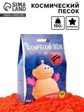 Космический песок, красный, 150 г