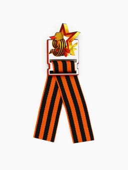 Значок с георгиевской лентой на 9 мая «Звезда»